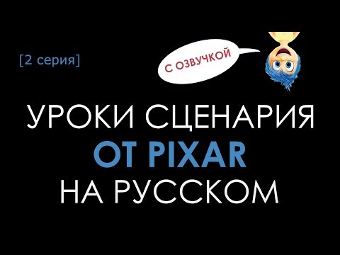 Видео: 2 серия: Ваша уникальная точка зрения. (с озвучкой)