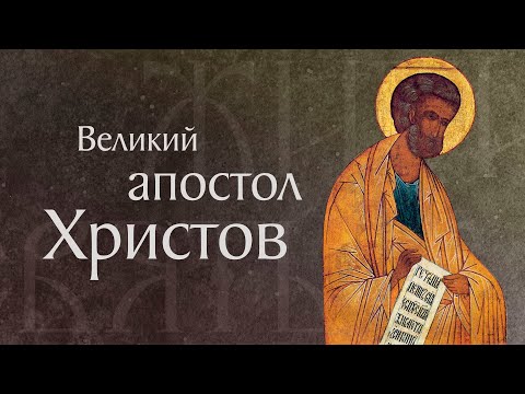 Видео: Житие святого верховного апостола Петра (†67). Память 12 июля