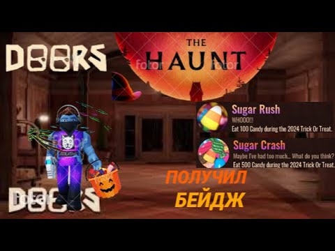 Видео: 🎃ИГРАЮ В DOORS THE HAUNT🎃