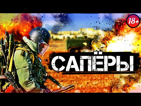 Видео: Как служат сапёры?