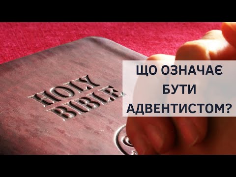 Видео: «Що означає бути адвентистом?» | Віталій Артим