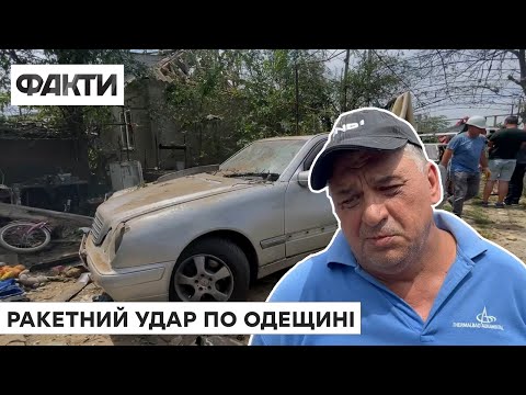 Видео: 😢 ПОЗНОСИЛО усе навколо! ТРАГІЧНІ наслідки РАНКОВОГО ракетного удару РФ по Одещині