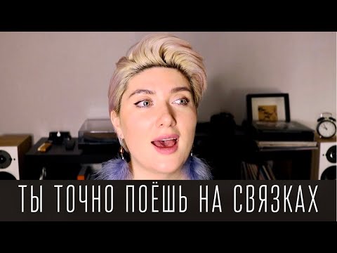 Видео: Пение на связках