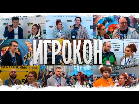 Видео: 🎭 ИГРЫ, ЭМОЦИИ, ДРАЙВ – ИГРОКОН 2025, как это было!