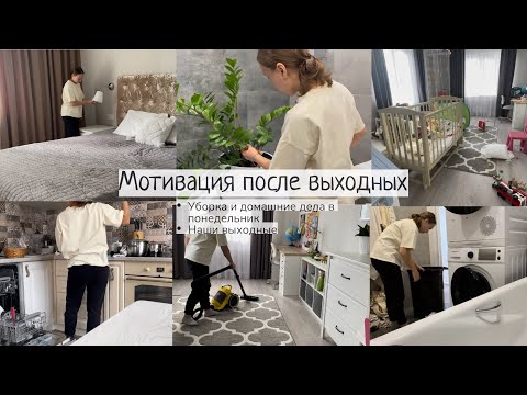 Видео: БОЛЬШАЯ мотивация после выходных🤪/ перестановка в ДЕТСКОЙ/Домашние дела