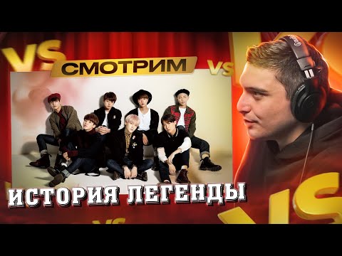 Видео: 💜BTS: ИСТОРИЯ СОЗДАНИЯ ГРУППЫ I РЕАКЦИЯ 💜