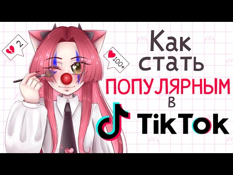 Видео: ТИПЫ ХУДОЖНИКОВ в TikTok: что публиковать, чтобы стать популярным