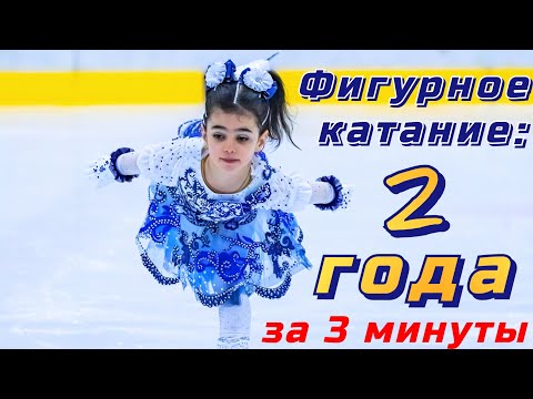 Видео: Драматичный и фееричный сезон! Фигурное катание в 3,4 года!