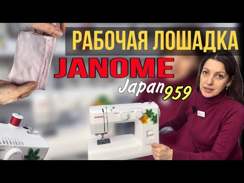 Видео: РАБОЧАЯ ЛОШАДКА JANOME 🐎