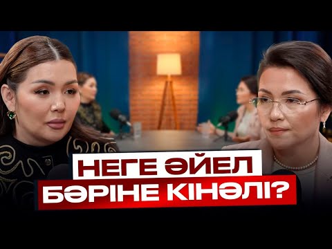 Видео: Сөйлемеген балам өзгелерді оқытып жүр | Меңіреу әйел деген кім? | Айнұр Бектұрғанова