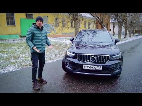 Видео: Volvo XC40 (2019). Почти Немец. Дорого.