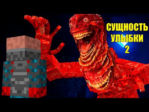 Видео: СУЩНОСТЬ УЛЫБКИ 2 — Это САМЫЙ УЖАСНЫЙ Мод, В Который Вы Когда либо Играли В Майнкрафт