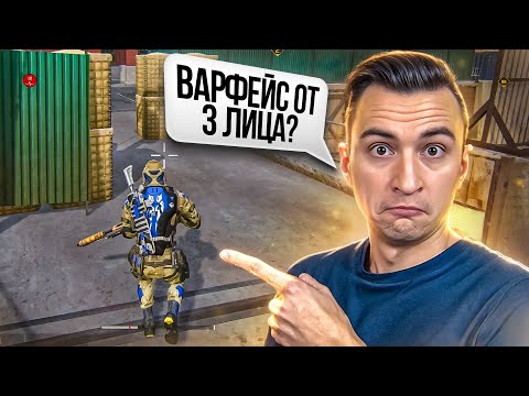 Видео: ВКЛЮЧИЛ СЕКРЕТНЫЕ НАСТРОЙКИ на ПВЕ и на ПВП ОТ 3 ЛИЦА! [Warface]