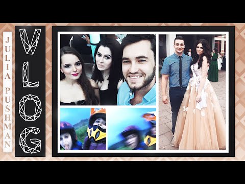 Видео: Моя повседневная жизнь|| Выпускной, Дача