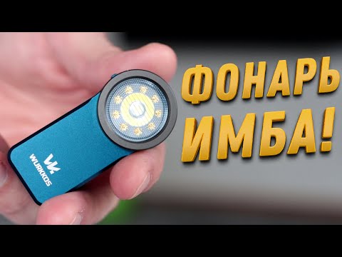 Видео: МУЛЬТИ ФОНАРЬ с RGB Wurkkos HD03 680LM с ближним и дальним светом УДИВЛЯЕТ!