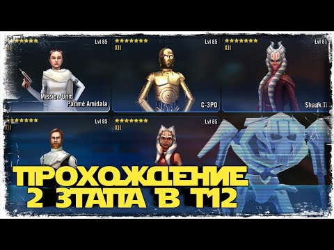 Видео: ПОЛУЧЕНИЕ ГЕНЕРАЛА СКАЙУОКЕРА НА МИНИМАЛКАХ | 2 ЭТАП | SWGOH #398