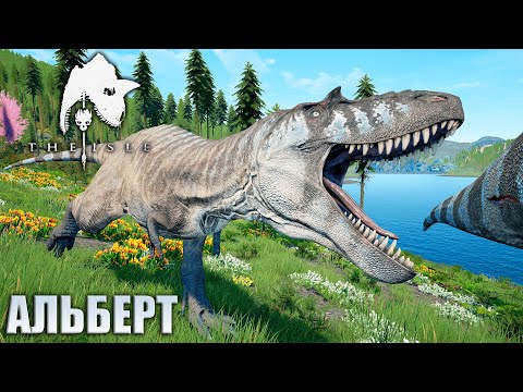 Видео: НАКАЗАЛ НАРУШИТЕЛЕЙ | ВЫЖИВАНИЕ АЛЬБЕРТОЗАВРА ► THE ISLE LEGACY