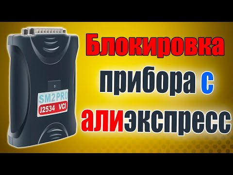 Видео: Сканматик 2 PRO  - 🟥 ОРИГИНАЛ 🟥 или клон с Алиэкспресс. Pcmflash // MD flasher e.t.c.