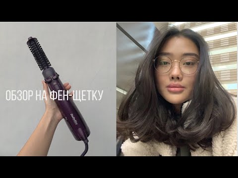 Видео: HAIR TUTORIAL: Обзор Babyliss Paris, brushing 1000. Укладка на фен-щетку🌪