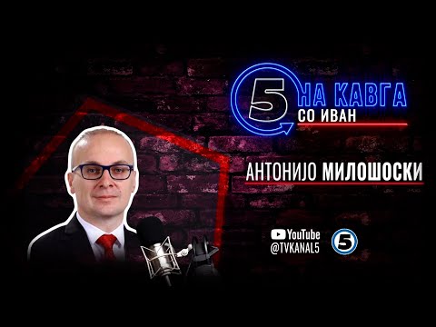 Видео: “На кавга со Иван“ - Антонијо Милошоски - 11.11.2024