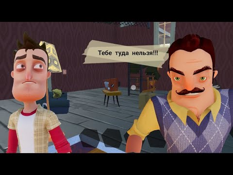 Видео: ИГРАЮ В Hello Neighbor!!! Продолжение 3 АКТА ИГРЫ Hello Neighbor!!!