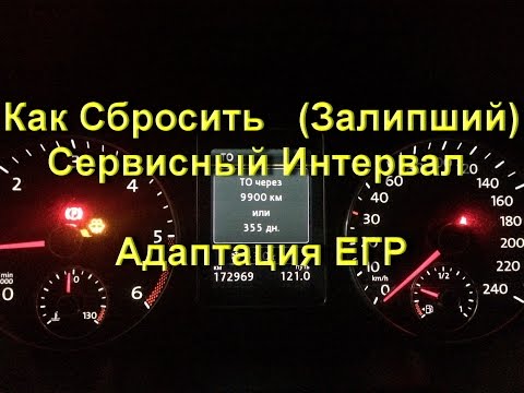 Видео: Как Сбросить СЕРВИС в ВасяДиагност. Адаптация EGR. AkerMehanik