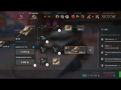 Видео: Иду до Т110Е5 ДЕНь 12.WoT blitz.