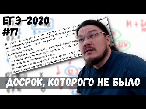 Видео: ✓ Кредит на 5 миллионов | Досрок, которого не было | ЕГЭ-2020. Задание 16. Математика | Борис Трушин