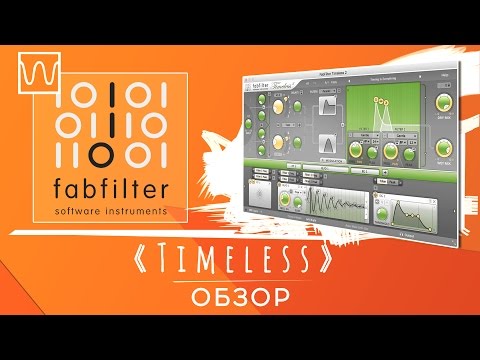 Видео: Обзор FabFilter Timeless
