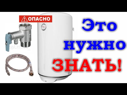 Видео: 💧 РЕГУЛИРОВКА предохранительного/обратного клапана давления бойлера (водонагревателя). Зачем болтик.