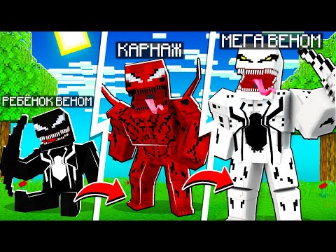 Видео: 😨 Майнкрафт но Я Прокачал ВЕНОМА До МАКСИМАЛЬНОГО УРОВНЯ