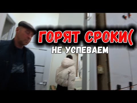 Видео: НЕ УСПЕВАЕМ.ЧЕТВЕРГ КРАЙНИЙ ДЕНЬ! или ПОСЛЕДНИЙ?(