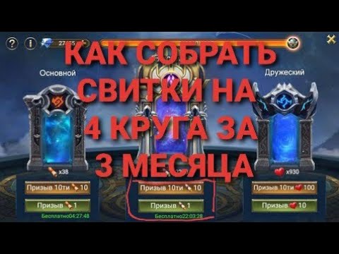 Видео: TRIALS OF HEROES  ГАЙД СВИТКИ ПРИЗЫВА / SUMMON SCROLLS GUIDE