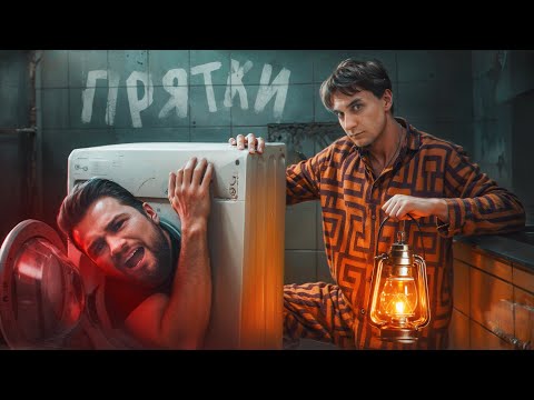 Видео: ПРЯТКИ С ЮТУБЕРАМИ В ОСОБНЯКЕ!!! (ДжоСпин, Дерзко, Сода, 55х55 и др.)