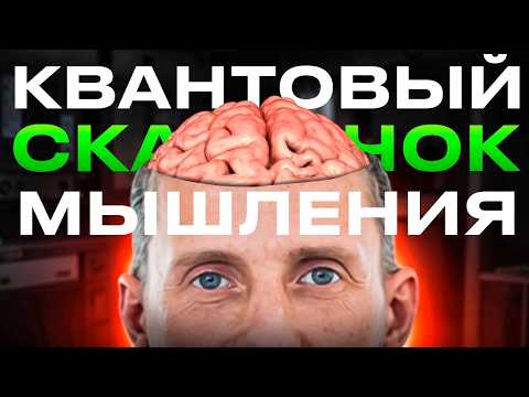 Видео: 10 сильных убеждений чтобы расширить мышление. Квантовый скачок мышления