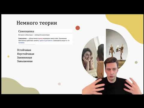Видео: Как поднять самооценку и перестать сомневаться в себе — вебинар