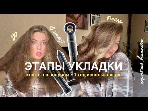 Видео: ОБЗОР СТАЙЛЕРА TUVIO | секреты за 1 год использования | 10 минут на укладку пористых волос 