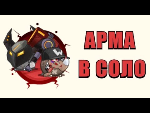 Видео: Кузнец & Минер | В соло