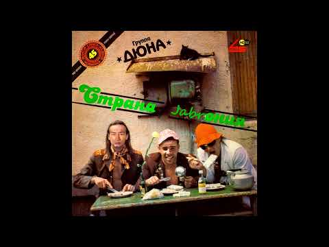 Видео: [DEMO] Дюна - Страна Лимония gachi remix / right version