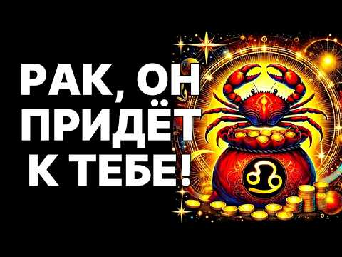 Видео: 😱🦀РАК, ЭТОТ ЧЕЛОВЕК ИЗ ПРОШЛОГО СПАСЁТ ВАС❗❗❗