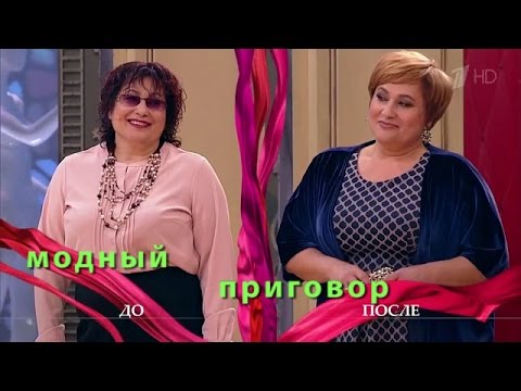 Видео: Модный приговор 04.02.2016. Дело о сахарной голове. VLOG: Modnyy Prigovor