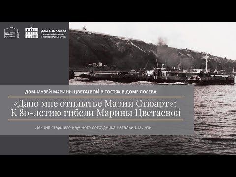 Видео: Лекция «Дано мне отплытье Марии Стюарт»