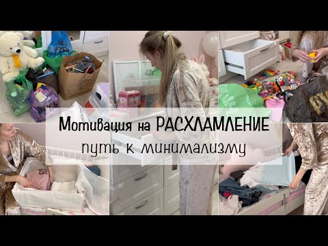 Видео: Мотивация на РАСХЛАМЛЕНИЕ 🗑️ Путь к минимализму