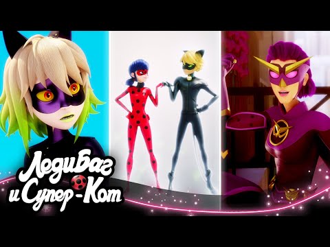 Видео: ЛЕДИ БАГ И СУПЕР-КОТ | ⭐ СУПЕРГЕРОИ 🔝 | СЕЗОН 5 🇷🇺 Официальная русская озвучка | Лучшие моменты