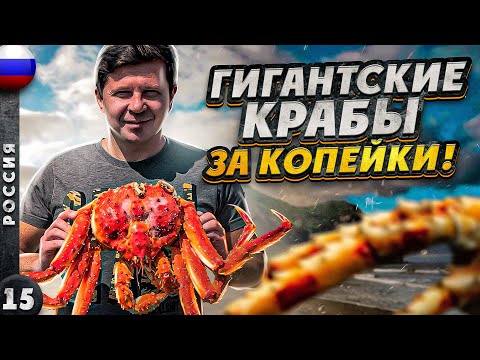 Видео: САХАЛИН | Остался АДОМ или превратился в РАЙ? | КРАБЫ за копейки