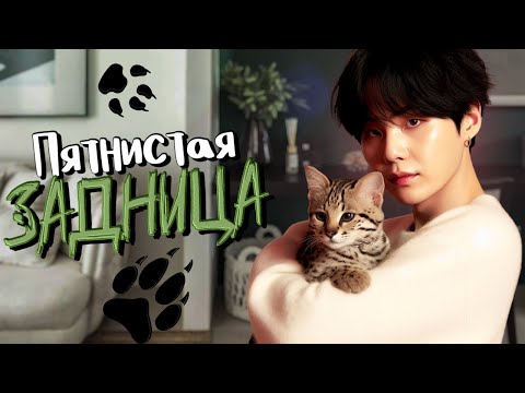 Видео: Пятнистая задница | Главы 4-6 | Альнила  | ЮНМИНЫ | Озвучка фанфика by Мио #bts
