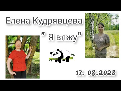 Видео: Давно здесь не была //вяжу руками и на машинке //не учу🙄