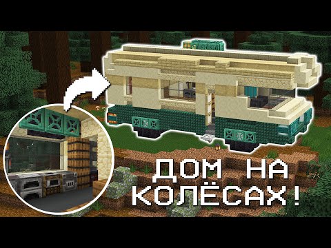 Видео: Нашёл дом на колёсах | МайнШилд 4 | Майнкрафт выживание 1.21