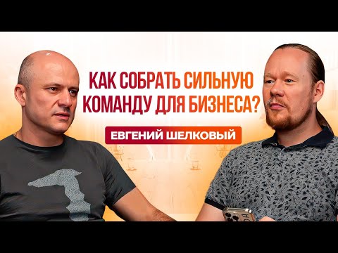 Видео: Всё про найм сотрудников и создание топ-команды для успешного бизнеса