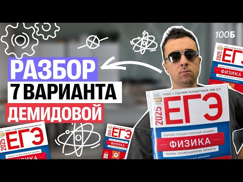 Видео: Разбор 7 варианта Демидовой | Саня Эбонит
